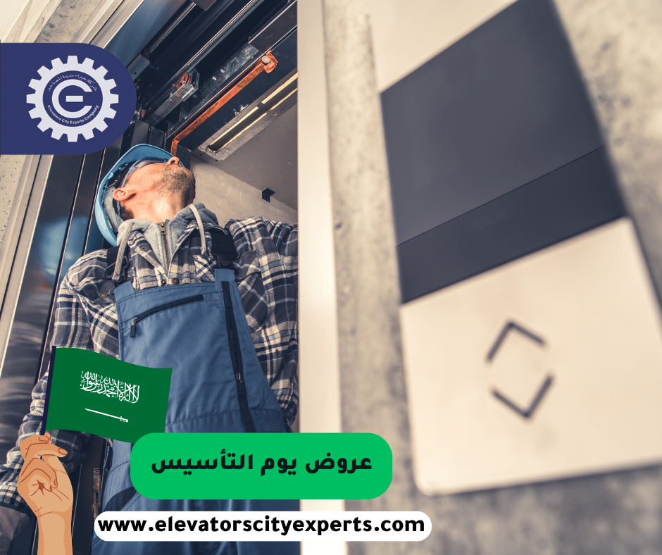 تخفيض – شركة توريد وتركيب مصاعد في العوالى 0500052021 | افضل الخصومات